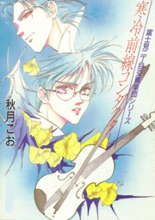 Nonton Fujimi 2-choume Koukyougakudan Sub Indo
