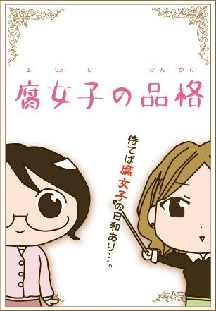 Nonton Fujoshi no Hinkaku Sub Indo