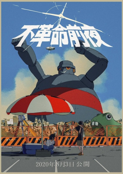 Nonton Fukakumei Zenya Sub Indo