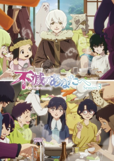 Nonton Fumetsu no Anata e Season 3 Sub Indo