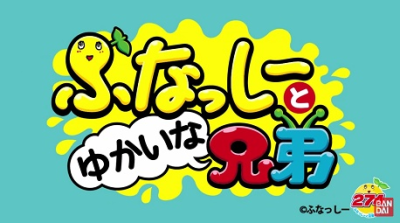 Nonton Funassyi to Yukaina Kyoudai Sub Indo