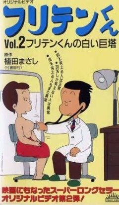 Nonton Furiten-kun (1990) Sub Indo