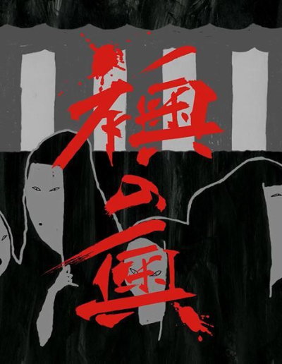 Nonton Fusuma no Oku Sub Indo