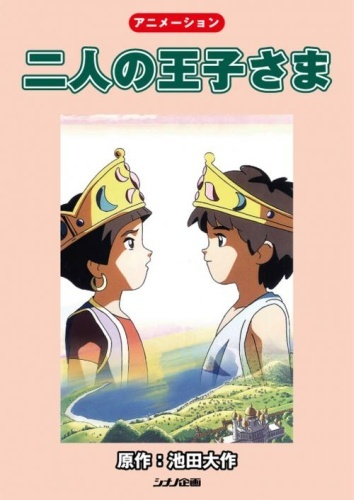 Nonton Futari no Oujisama Sub Indo