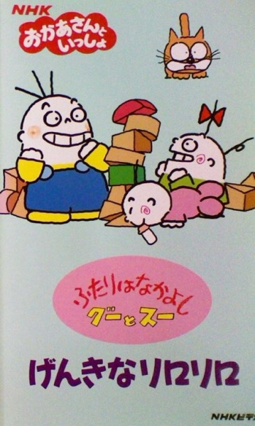 Nonton Futari wa Nakayoshi: Goo to Sue Sub Indo