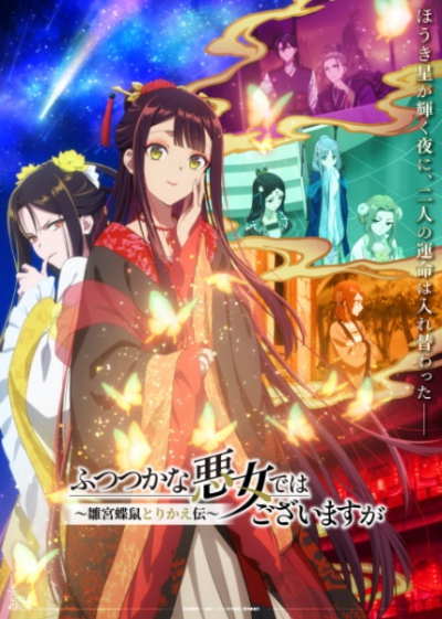 Nonton Futsutsuka na Akujo dewa Gozaimasu ga: Suuguu Chouso Torikae Den Sub Indo