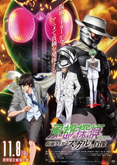 Nonton Fuuto Tantei Movie: Kamen Rider Skull no Shouzou Sub Indo