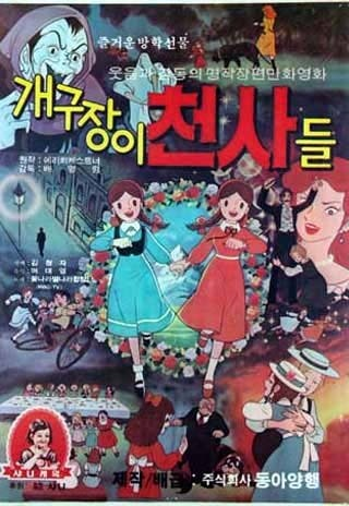 Nonton Gaegujang-i Cheonsa-deul Sub Indo