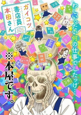 Nonton Gaikotsu Shotenin Honda-san OVA Sub Indo