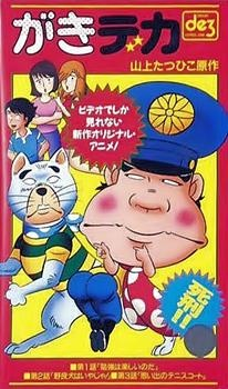 Nonton Gaki Deka (OVA) Sub Indo