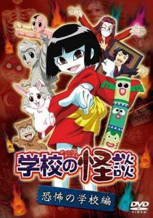 Nonton Gakkou no Kaidan (OVA) Sub Indo