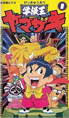 Nonton Gakkyuu Ou Yamazaki Sub Indo