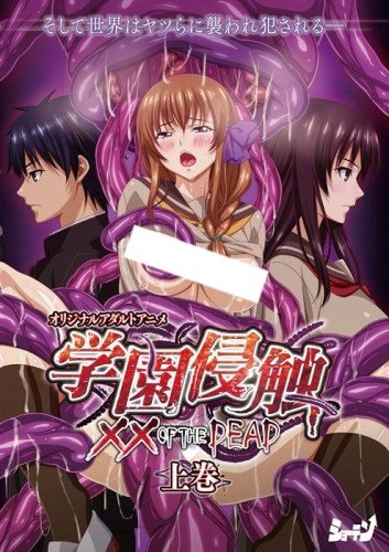 Nonton Gakuen Shinshoku: XX of the Dead Sub Indo