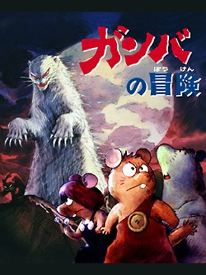 Nonton Gamba no Bouken Sub Indo