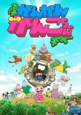 Nonton Gan Gan Ganko-chan Sub Indo