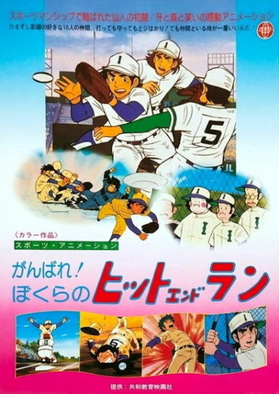 Nonton Ganbare! Bokura no Hit and Run Sub Indo