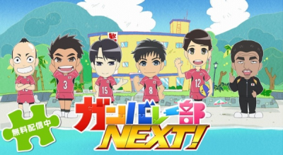 Nonton Ganbare-bu Next! Sub Indo