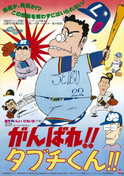 Nonton Ganbare!! Tabuchi-kun!! Sub Indo