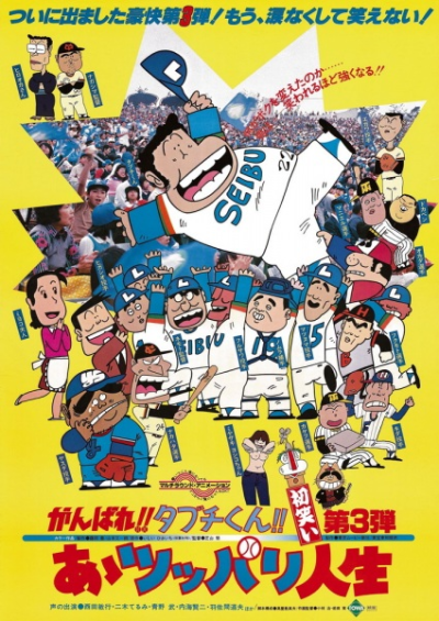 Nonton Ganbare!! Tabuchi-kun!! Aa Tsuppari Jinsei Sub Indo