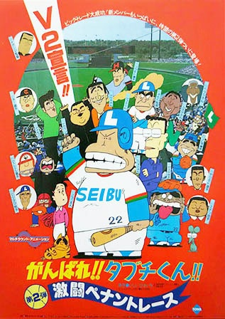 Nonton Ganbare!! Tabuchi-kun!! Gekitou Pennant Race Sub Indo