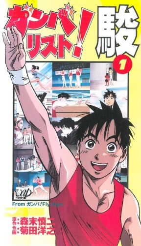 Nonton Ganbarist! Shun Sub Indo