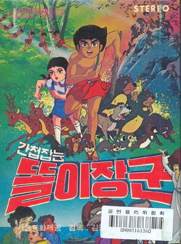 Nonton Gancheopjamneun Ttorijanggun Sub Indo