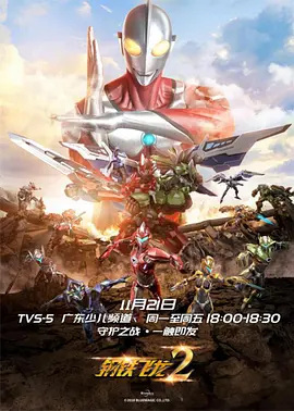 Nonton Gangtie Feilong 2: Ultraman Liliang Sub Indo