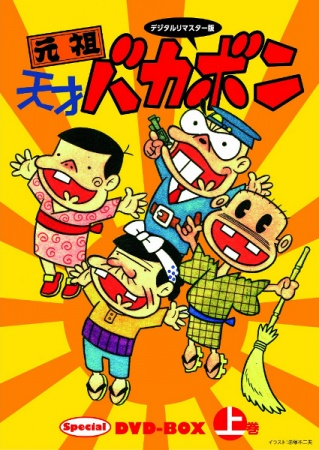 Nonton Ganso Tensai Bakabon Sub Indo