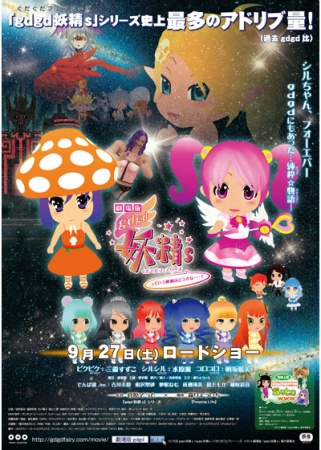 Nonton gdgd Fairies Movie: tte Iu Eiga wa Dou kana...? Sub Indo