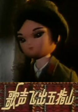 Nonton Ge Sheng Fei Chu Wuzhishan Sub Indo