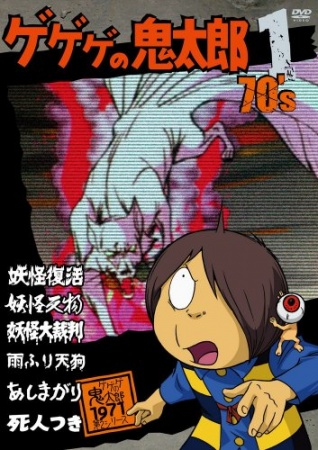 Nonton Gegege no Kitarou (1971) Sub Indo