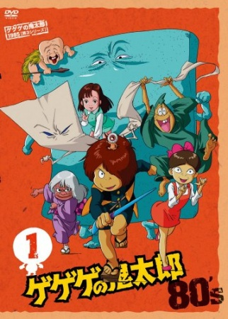 Nonton Gegege no Kitarou (1985) Sub Indo