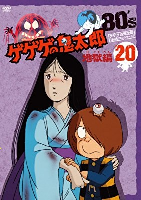 Nonton Gegege no Kitarou: Jigoku-hen Sub Indo