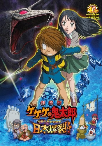 Nonton Gegege no Kitarou: Nippon Bakuretsu Sub Indo