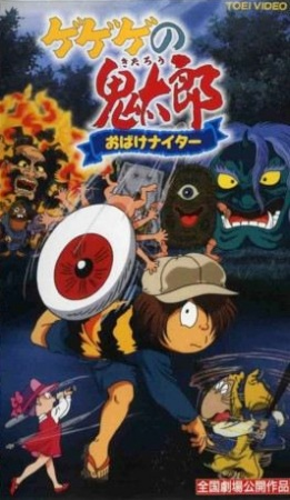 Nonton Gegege no Kitarou: Obake Nighter Sub Indo