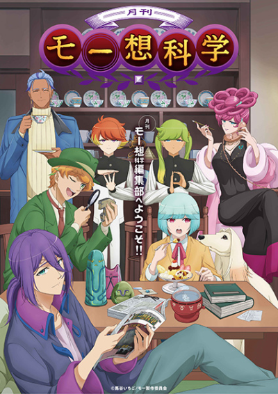 Nonton Gekkan Mousou Kagaku Sub Indo