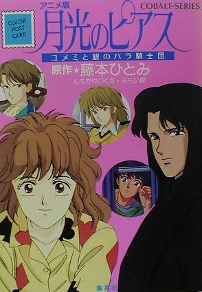 Nonton Gekkou no Pierce: Yumemi to Gin no Bara Kishidan Sub Indo