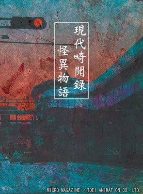 Nonton Gendai Kibunroku Kaii Monogatari Sub Indo