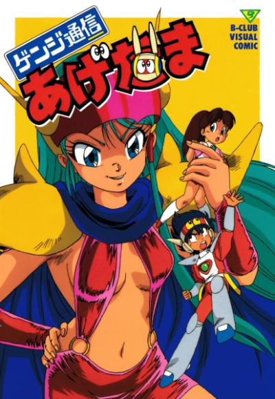 Nonton Genji Tsuushin Agedama Sub Indo