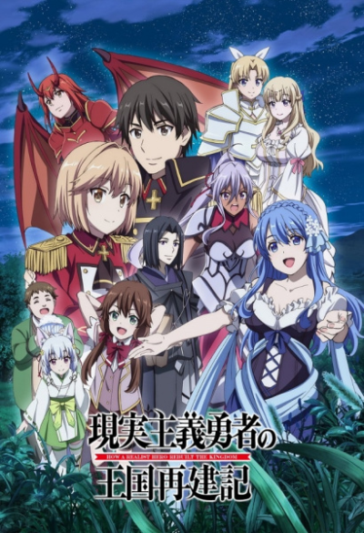 Nonton Genjitsu Shugi Yuusha no Oukoku Saikenki Part 2 Sub Indo