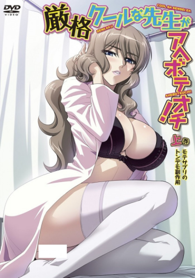 Nonton Genkaku Cool na Sensei ga Aheboteochi! Sub Indo