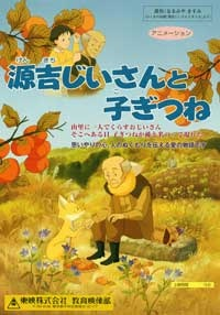 Nonton Genkichi Jiisan to Kogitsune Sub Indo