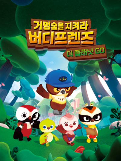 Nonton Geomeongsupeul Jikyeola! Birdy Friends Sub Indo