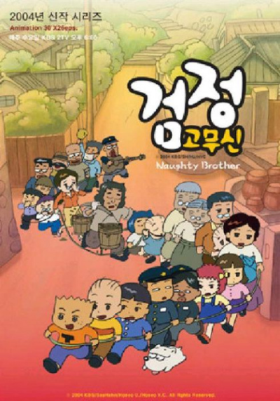 Nonton Geomjeong Gomusin 3rd Season Sub Indo