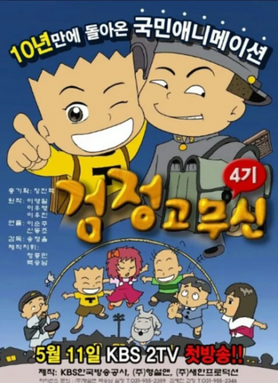 Nonton Geomjeong Gomusin 4th Season Sub Indo