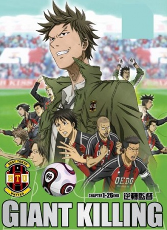 Nonton Giant Killing Sub Indo