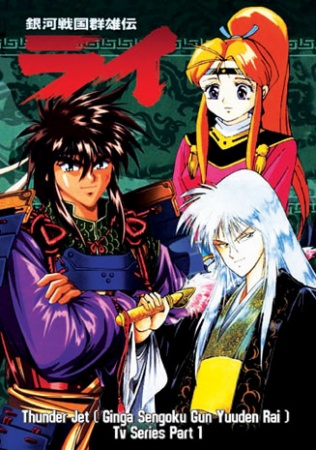 Nonton Ginga Sengoku Gunyuuden Rai Sub Indo