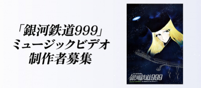 Nonton Ginga Tetsudou 999 Music Video Seisaku Project Sub Indo