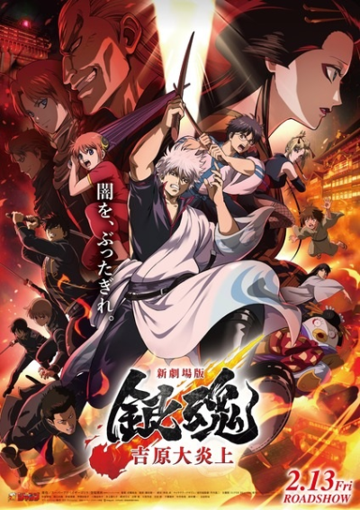 Nonton Gintama Movie 3: Yoshiwara Daienjou Sub Indo
