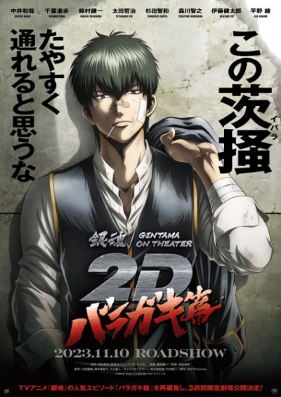 Nonton Gintama on Theater 2D: Baragaki-hen Sub Indo